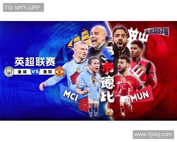 曼联与曼城激战回顾精彩比赛视频尽在此处分享